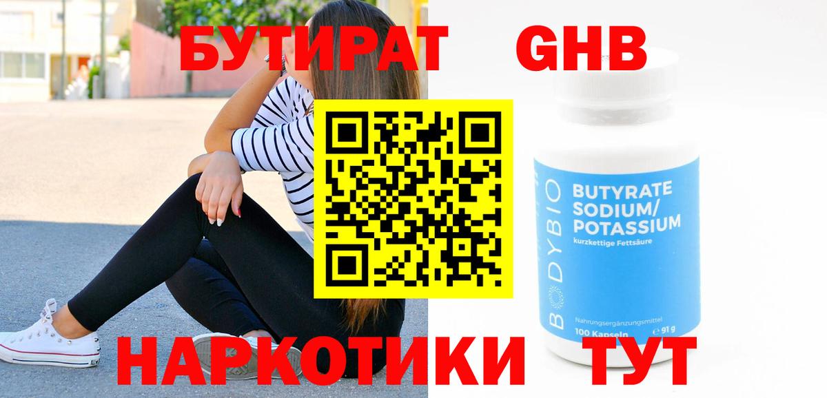 БУТИРАТ BDO 33% Пушкино