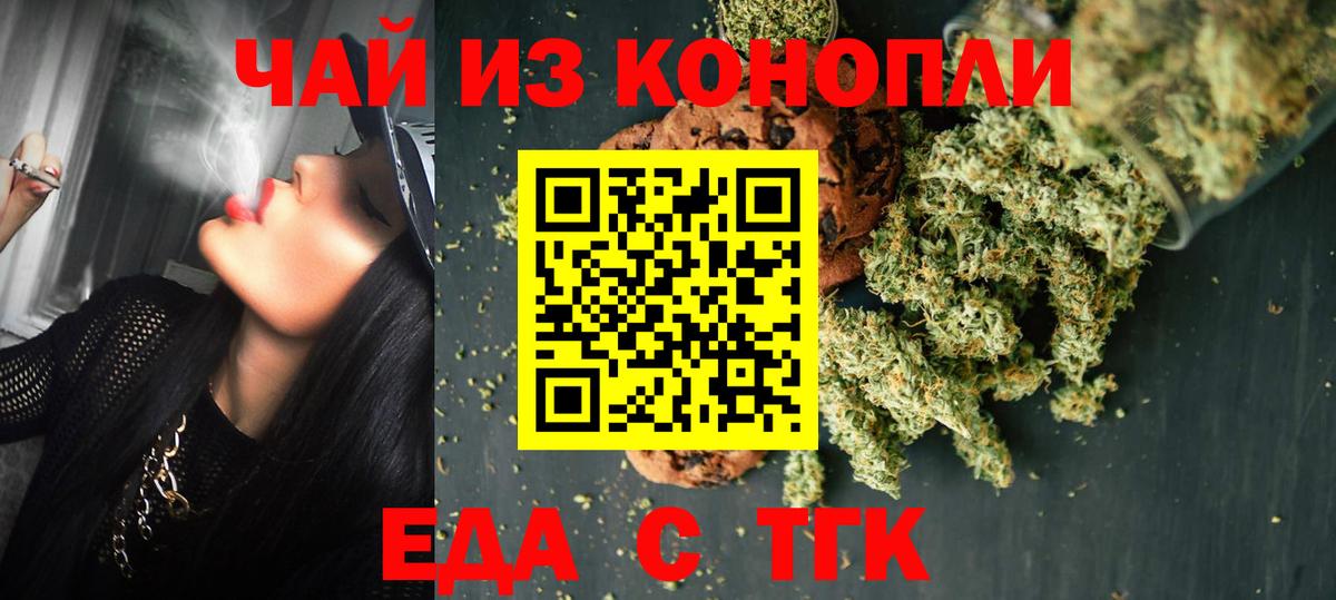 Пушкино  Печенье с ТГК конопля  Вход с VPN 