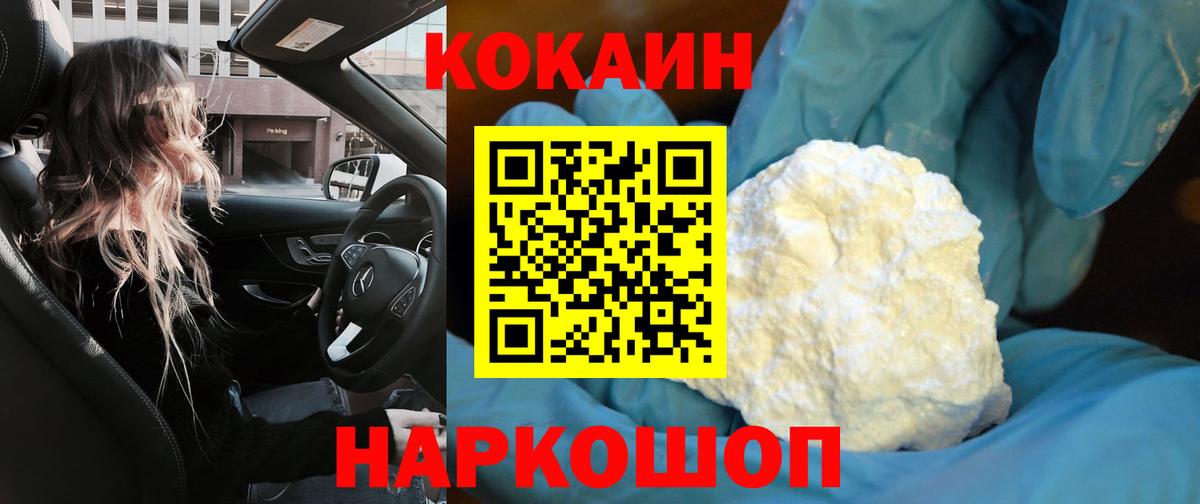 COCAIN  Вход с VPN  Пушкино  COCAIN Колумбийский  Cocaine Эквадор 