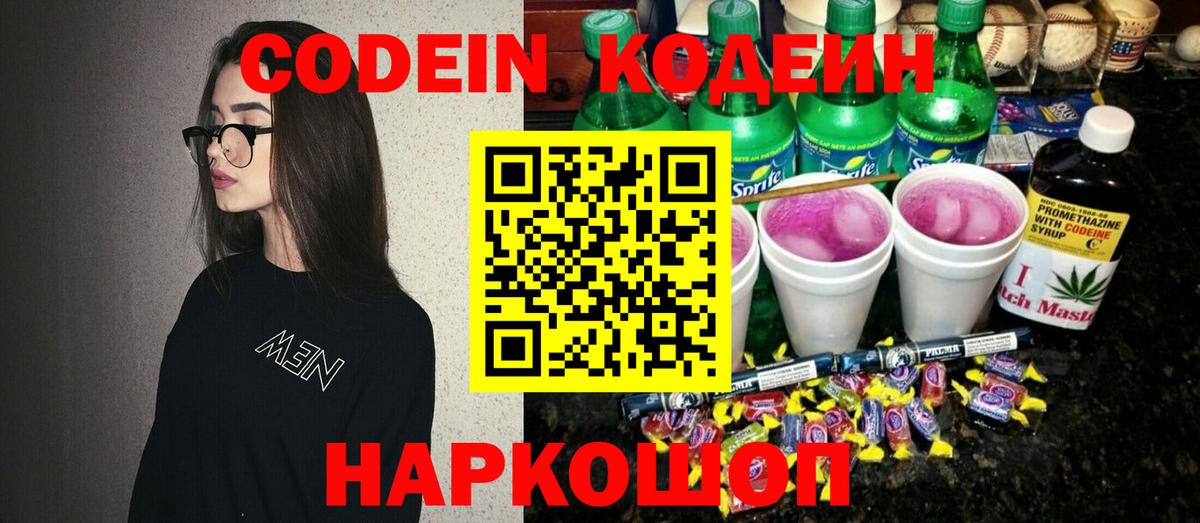 Пушкино  Кодеиновый сироп Lean напиток Lean (лин)  Вход с VPN 