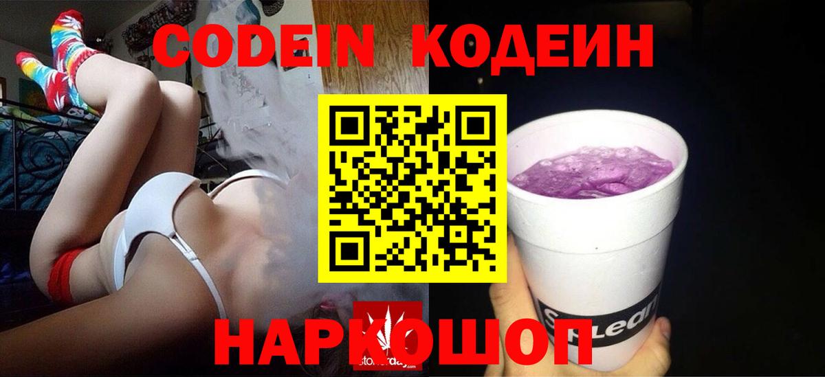 Кодеин напиток Lean (лин) Пушкино