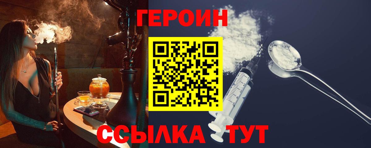 ГЕРОИН VHQ  Вход с VPN  Пушкино 