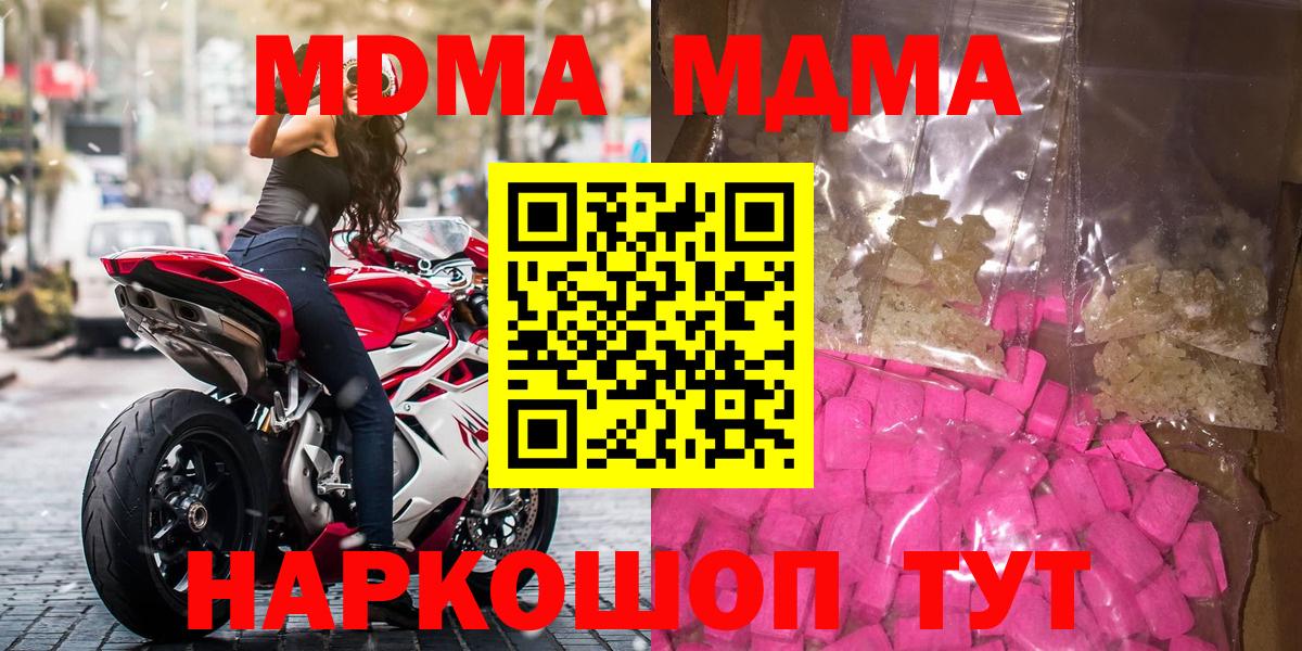 МДМА кристаллы  Вход с VPN  MDMA  Пушкино 