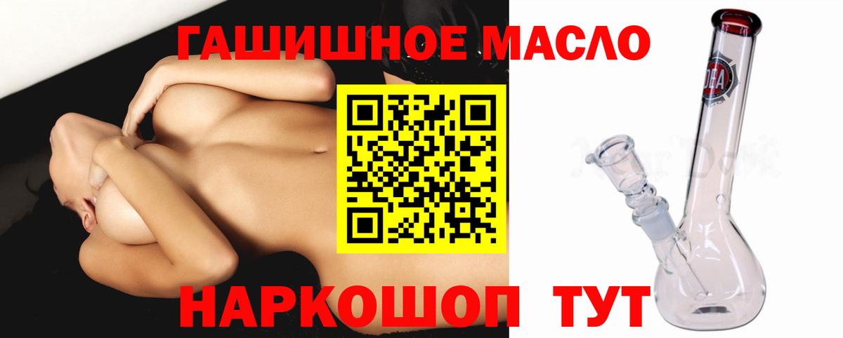 ТГК гашишное масло Пушкино